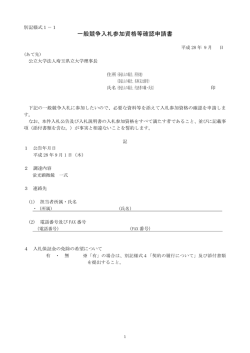 一般競争入札参加資格等確認申請書