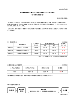 一般契約料金 標準家庭における影響 *ガス料金の計算方法