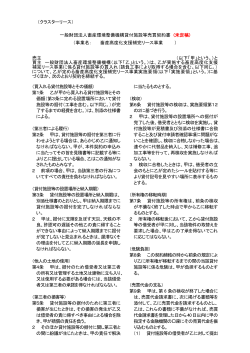 一般財団法人畜産環境整備機構貸付施設等売買契約書 (未定稿) （事業