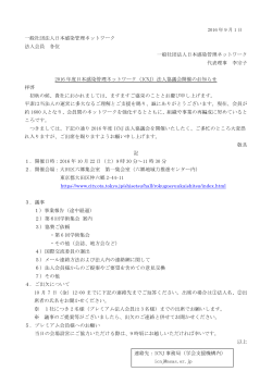 2016年度法人協議会のご案内
