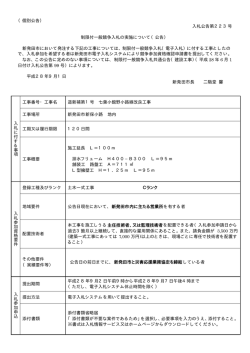 （個別公告） 入札公告第223号 制限付一般競争入札の実施について