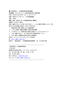 一般社団法人 日本離床研究会教育講座 実技講座 どうにかしたい！徒手