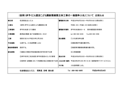 （仮称）伊予くじら認定こども園新築建築主体工事の一般競争入札