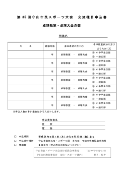 卓球教室・卓球大会申込用紙（PDF：103KB）