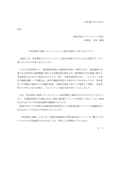 東吾妻町の森 - 一般社団法人フォレストック協会