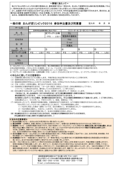 一般の部 おんが泥リンピック2016 参加申込書及び同意書