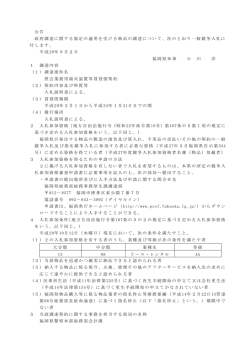 公告 政府調達に関する協定の適用を受ける物品の調達