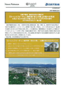 が堂々の完成心地よい光と木の温もりが感じられる12,110万円(予定)