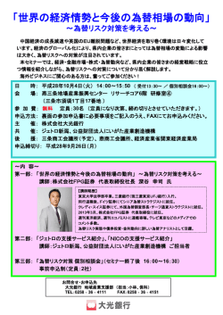 世界の経済情勢と今後の為替相場の動向