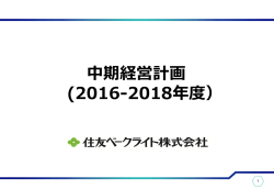 中期経営計画 (2016