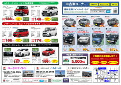 中古車コーナー - 有）斉藤商会