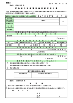 貨 物 軽 自 動 車 運 送 事 業 経 営 届 出 書 様式1