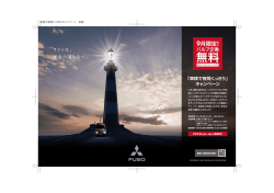 詳細ページへ - Mitsubishi Fuso Truck and Bus Corporation