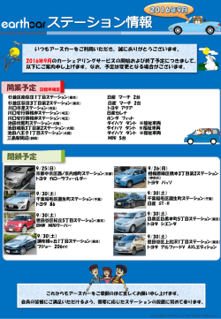 コチラ - カーシェアリング・シェアカーのアースカー