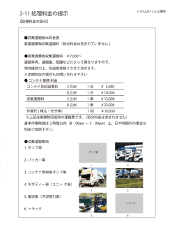 2-11処理料金の提示方法 3