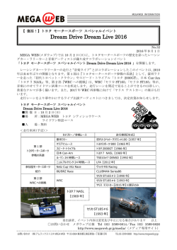 Dream Drive Dream Live 2016