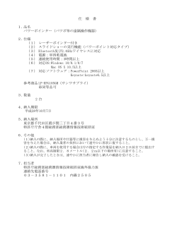 1．品名 パワーポインター（パワポ等の遠隔操作機器） 2．仕様 （1