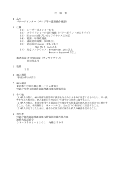 1．品名 パワーポインター（パワポ等の遠隔操作機器） 2．仕様 （1