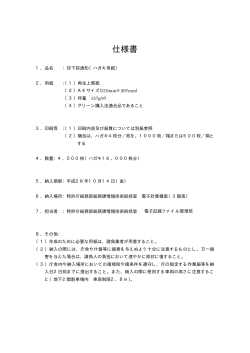 却下前通知（ハガキ用紙）（PDF：72KB）