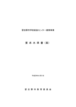 案 - 習志野市