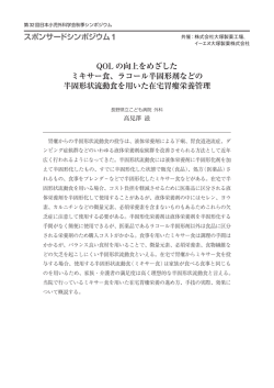 ラコール半固形剤などの 半固形状流動食を用いた在宅胃瘻