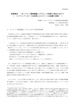 JUMP-日本ユーザビリティ医療情報化推進協議会
