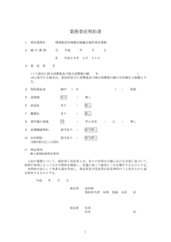 05契約書（案）[PDF：286KB]