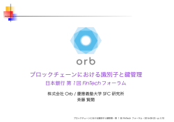 ブロックチェーンにおける識別子と鍵管理