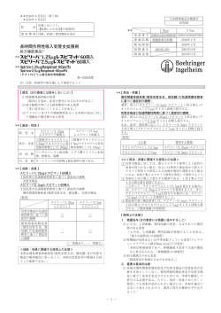 長時間作用性吸入気管支拡張剤