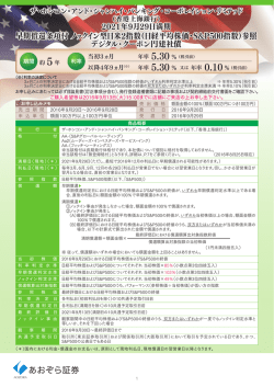 ［金融商品仲介（仕組債）］「ザ・ホンコン・アンド・シャンハイ
