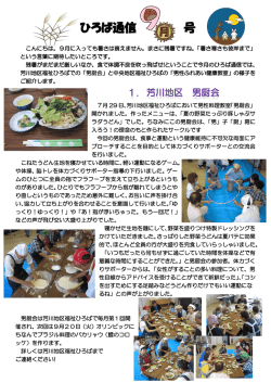 芳川地区 男厨会 - 松本市地区福祉ひろば