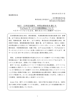 共同出資会社を通じた FinTech サービスの提供開始について