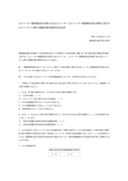 平成12年建設省告示第1414号