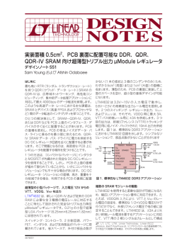 DN551 - 面積0.5cm2、PCB裏面に配置可能なDDR