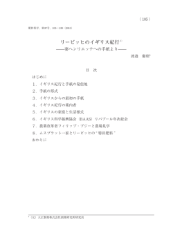 リービッヒのイギリス紀行 1