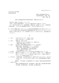 平成28年9月1日 中学 3 年生ご担当者様 野球部指導者様 城西大学