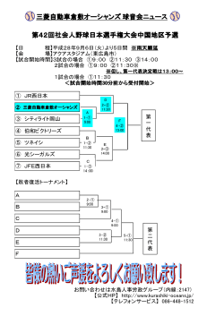 第42回社会人野球日本選手権大会中国地区予選 三菱自動車倉敷