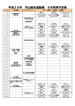 9月時間割 - 一般財団法人さっぽろ健康スポーツ財団