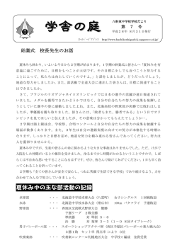 学舎の庭