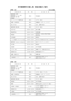 労作展期間中の催し物・部会活動のご案内