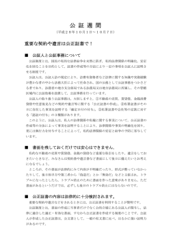（平成28年10月1日～10月7日） (PDF形式 : 66KB) - 法務局