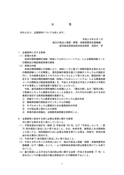 公 告 - 独立行政法人 高齢・障害・求職者雇用支援機構