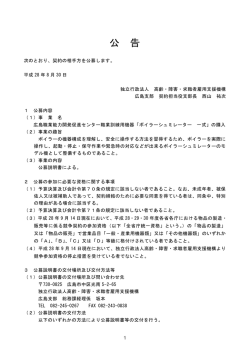 公 告 - 独立行政法人 高齢・障害・求職者雇用支援機構