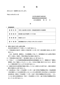 公 告 - 関東財務局