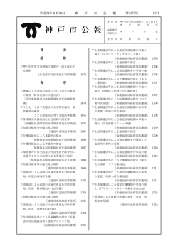 神 戸 市 公 報