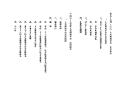第 五 十 七 回 （ 公 社 ） 大 気 環 境 学 会 年 会 総 会 一 、 大 気 環 境 学
