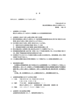 公 示 - 国立がん研究センター