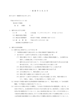 一 般 競 争 入 札 公 告 - 秋田赤十字病院