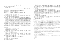 入 札 公 告