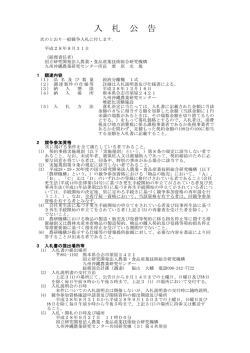 入 札 公 告